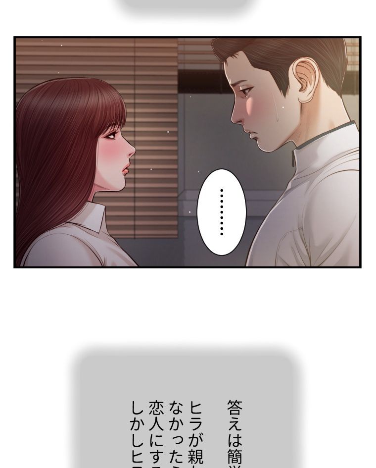 妾 第90話 - Page 15