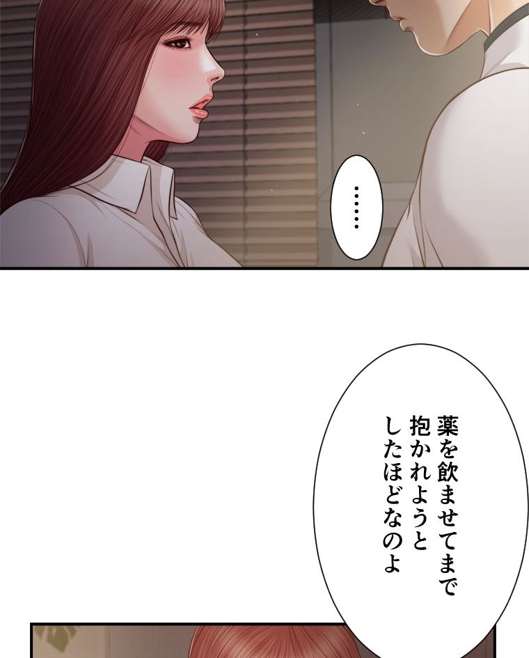 妾 第90話 - Page 25