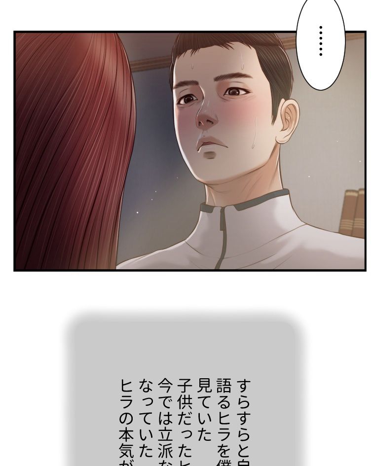 妾 - 第90話 - Page 27