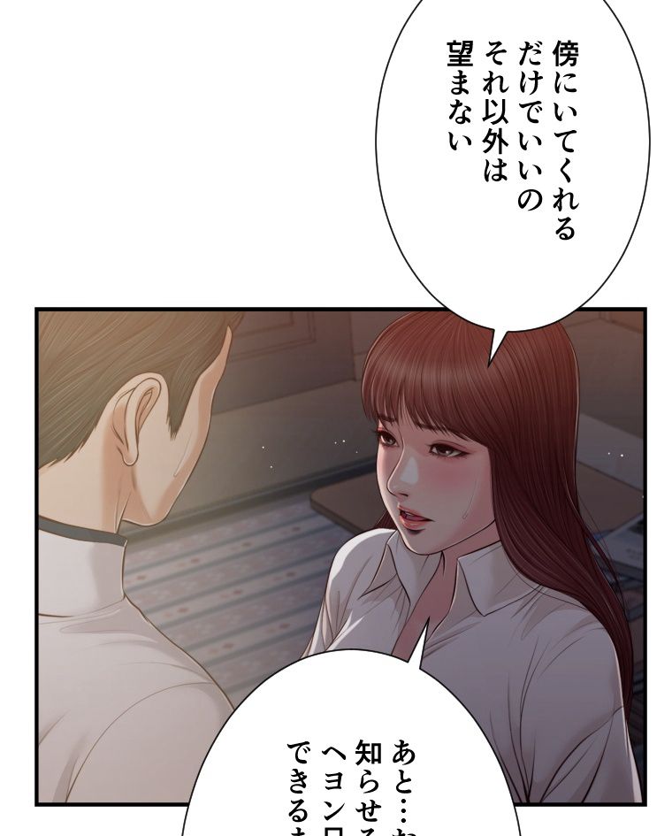 妾 - 第90話 - Page 36