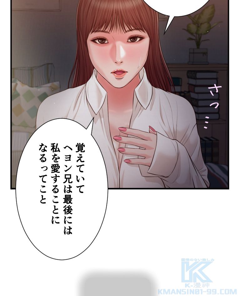 妾 第90話 - Page 38