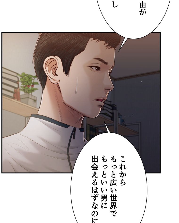 妾 - 第90話 - Page 40