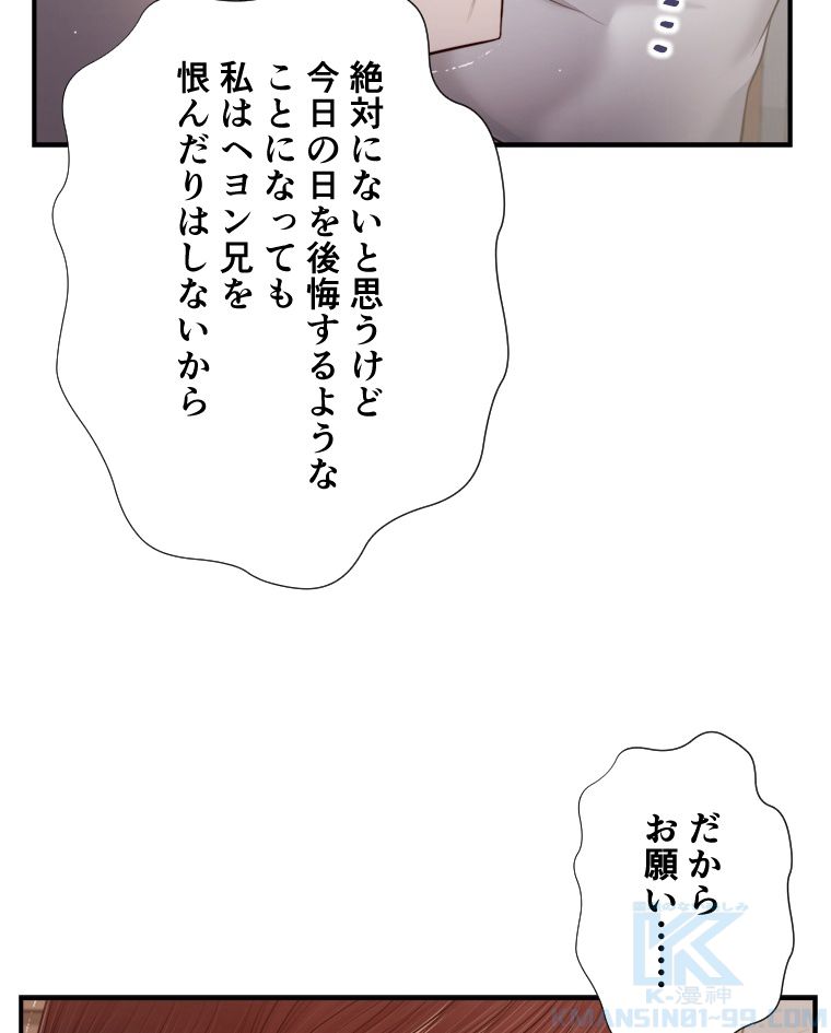 妾 第90話 - Page 47