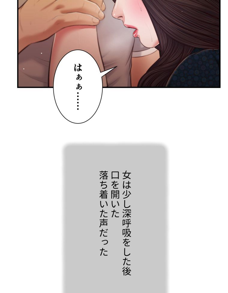 妾 - 第56話 - Page 63