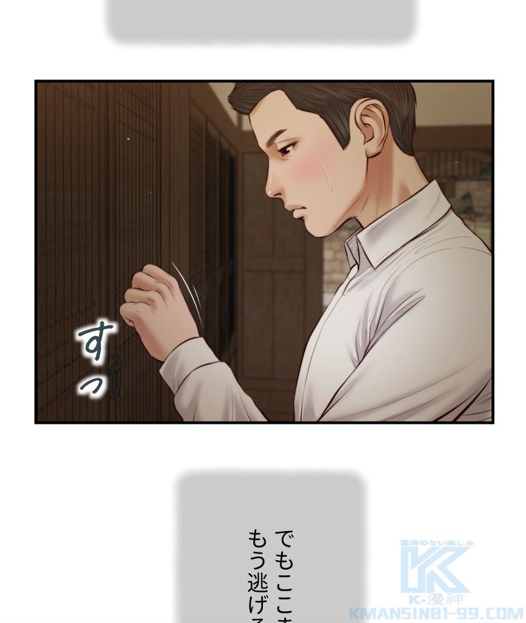 妾 - 第45話 - Page 86