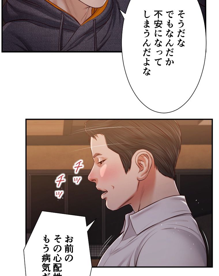 妾 第84話 - Page 42