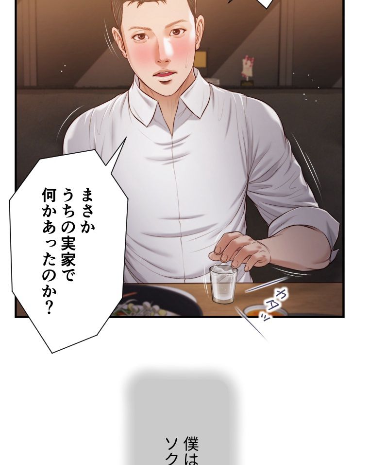 妾 - 第84話 - Page 46