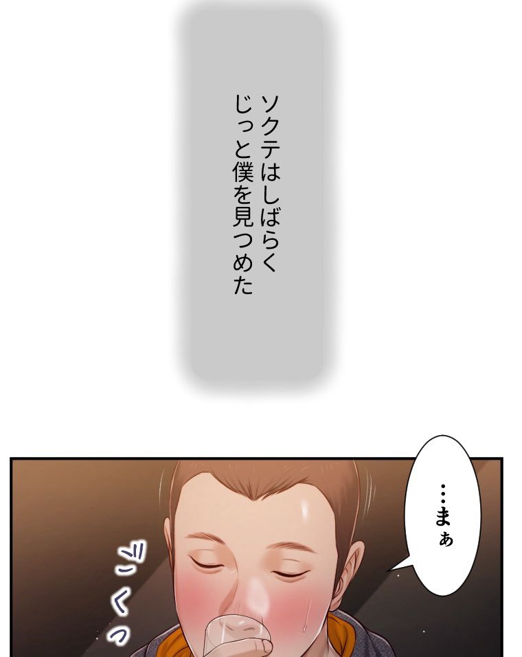 妾 第84話 - Page 48