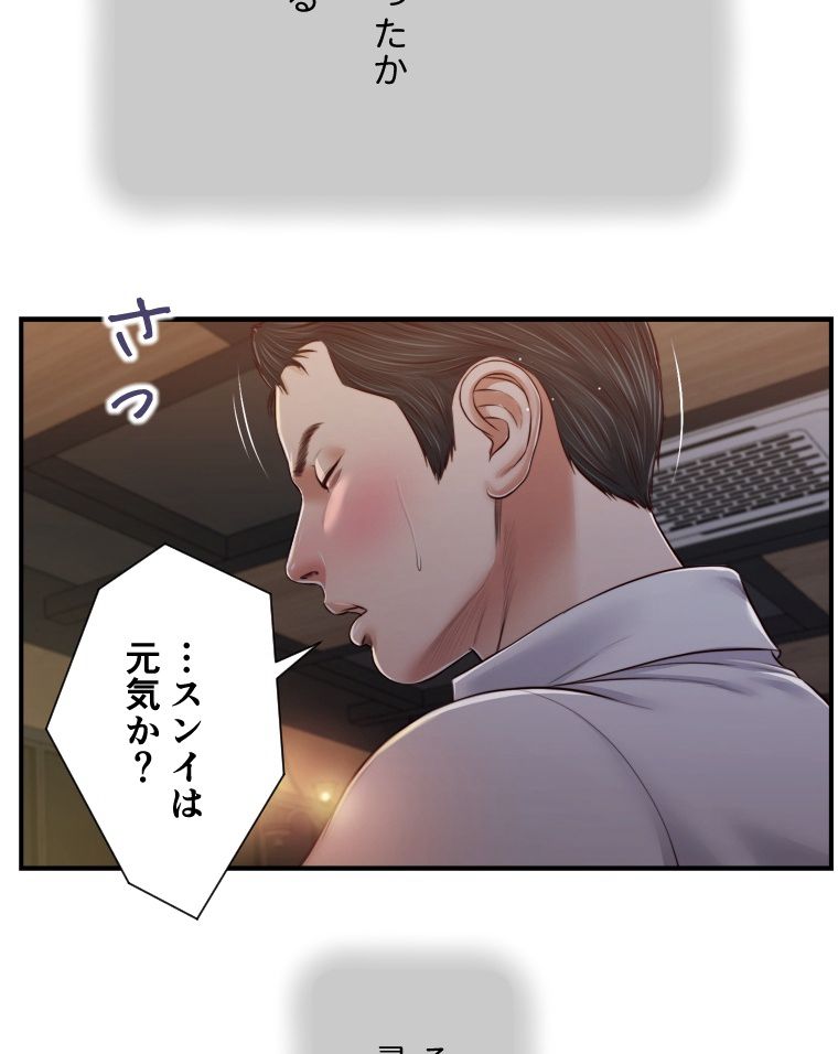 妾 第84話 - Page 52