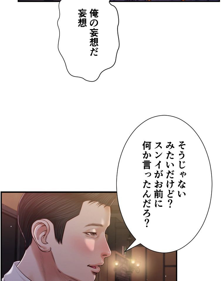 妾 - 第84話 - Page 63