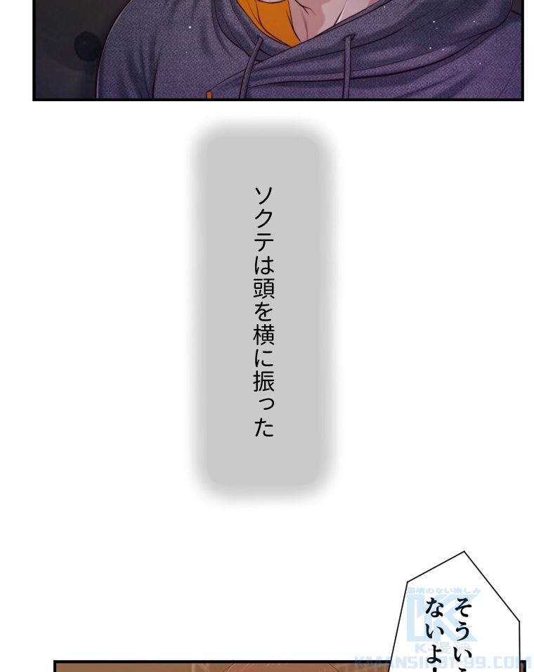 妾 第84話 - Page 65