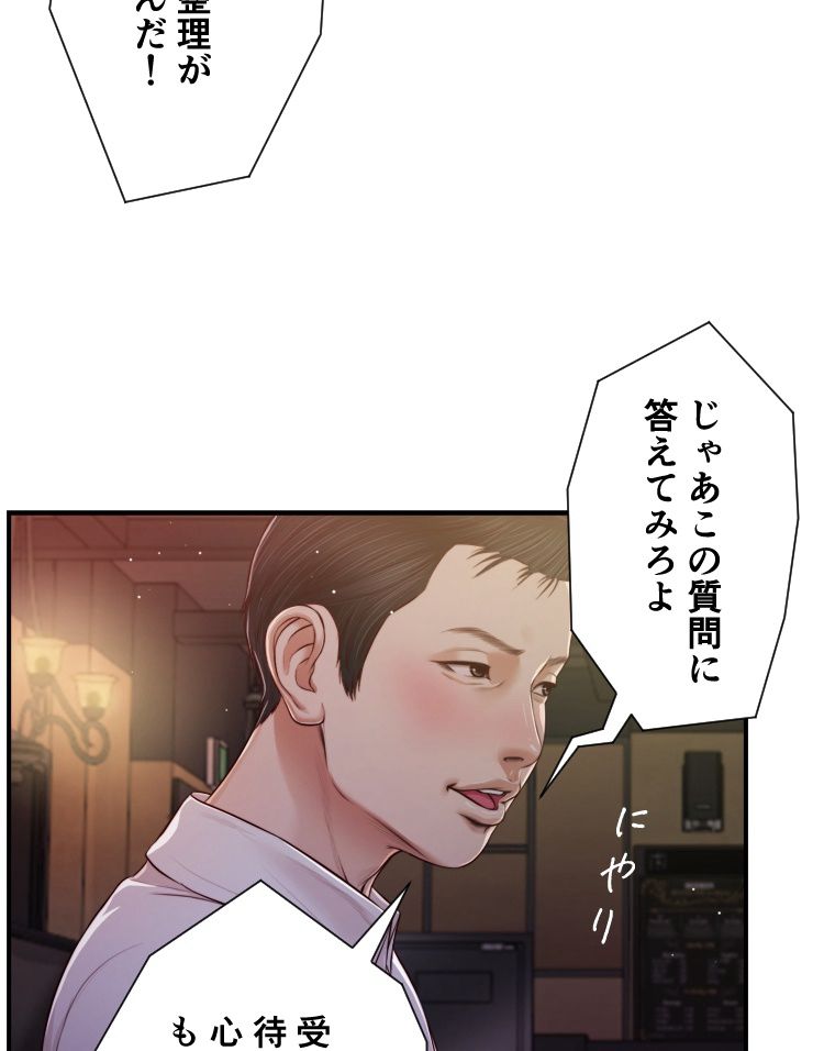 妾 第84話 - Page 70