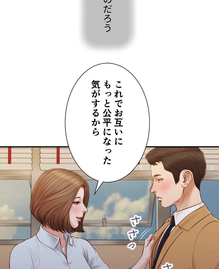 妾 第91話 - Page 39