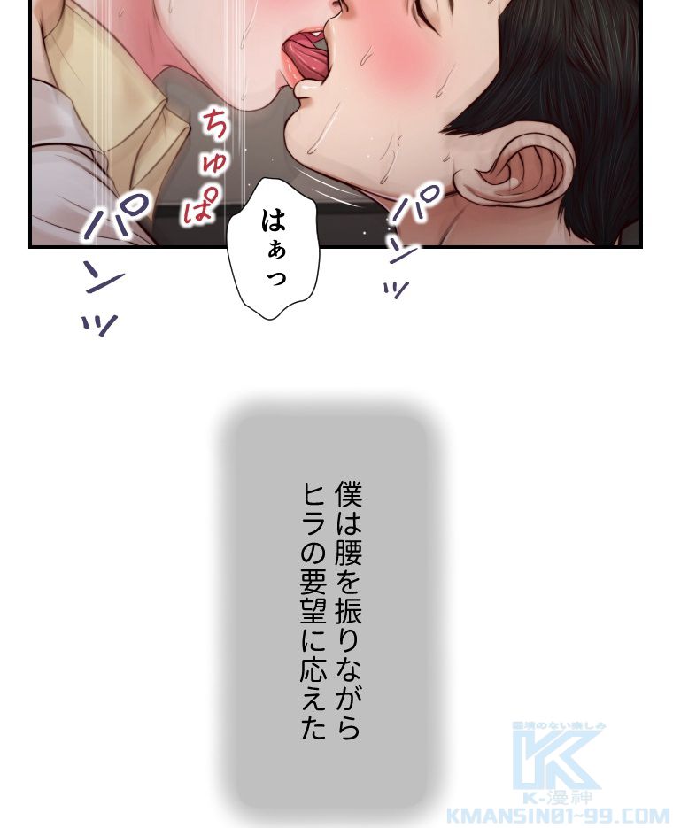 妾 - 第91話 - Page 62