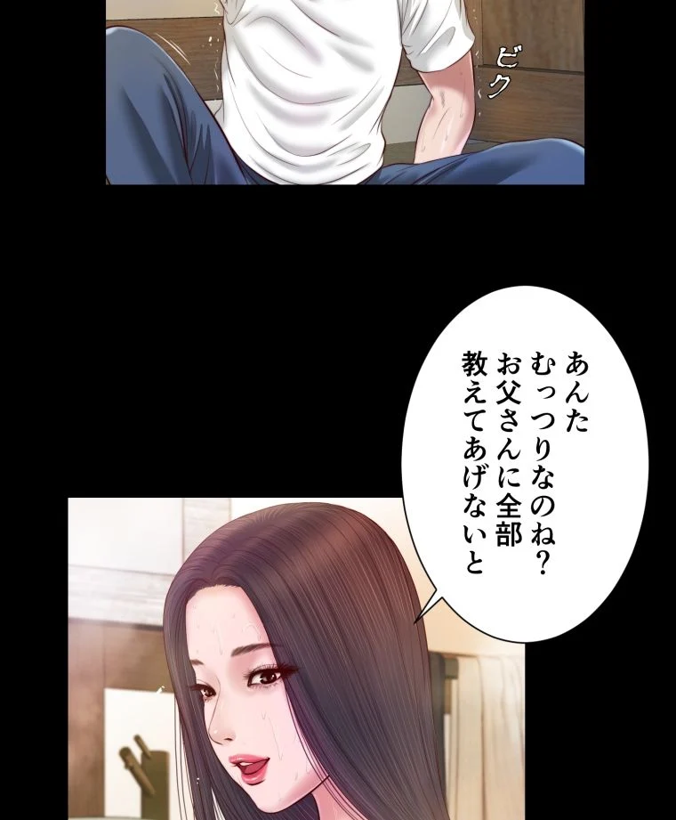 妾 第4話 - Page 22