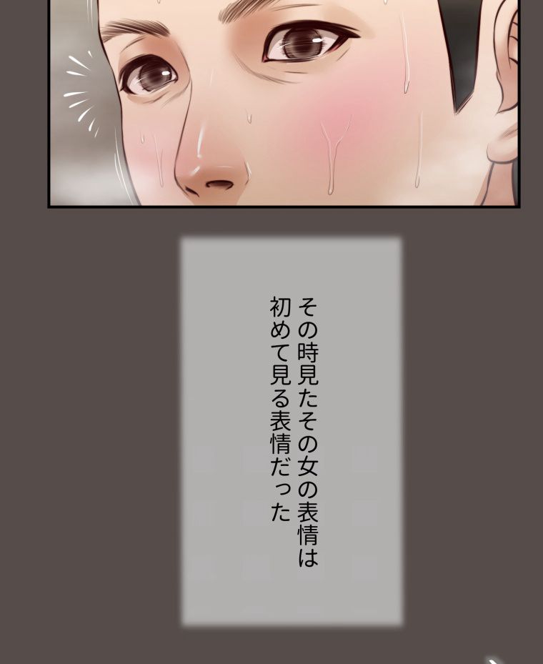 妾 - 第32話 - Page 49