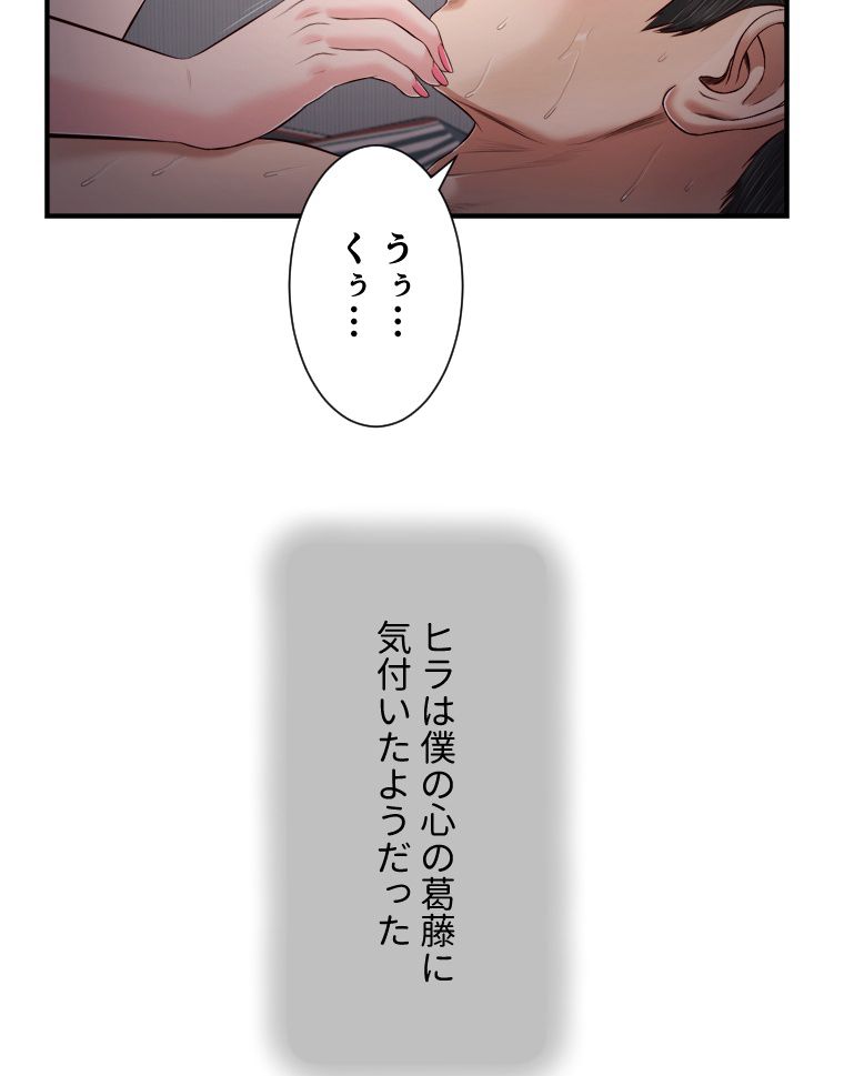 妾 第88話 - Page 49