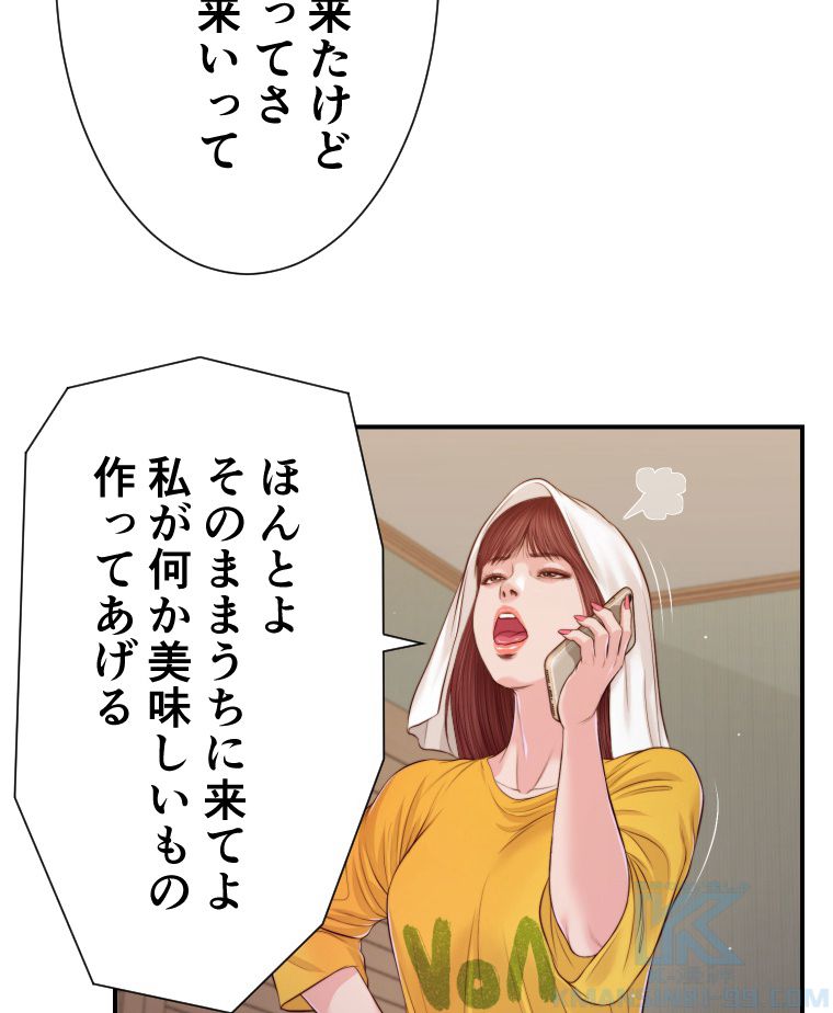 妾 第93話 - Page 23