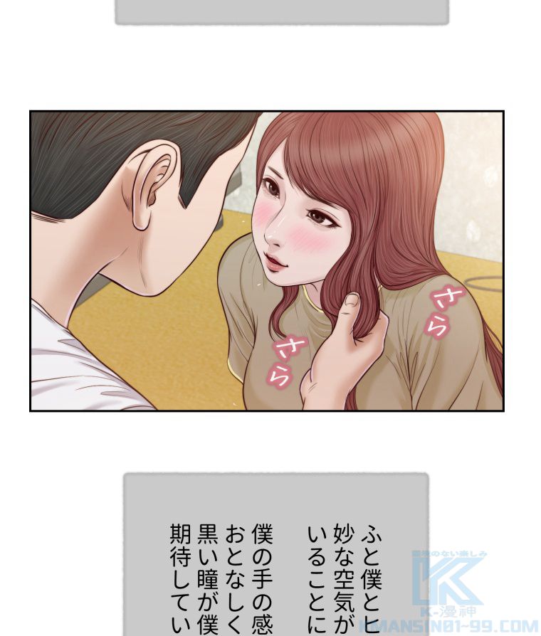 妾 - 第16話 - Page 26