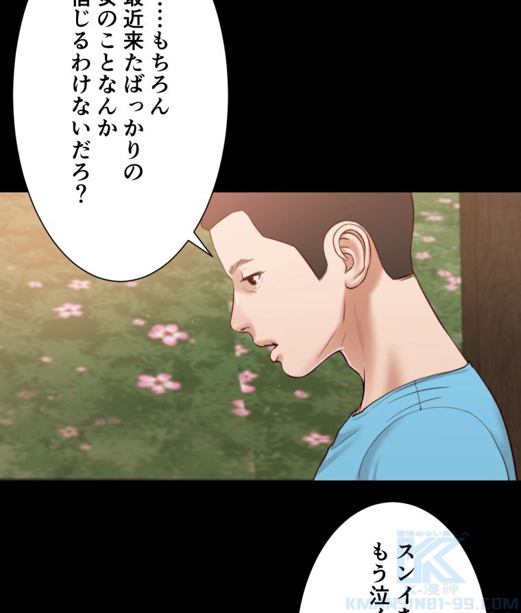 妾 第16話 - Page 77