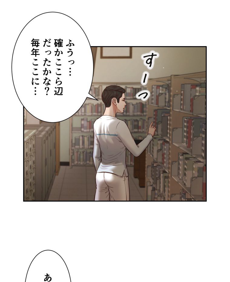 妾 - 第27話 - Page 63