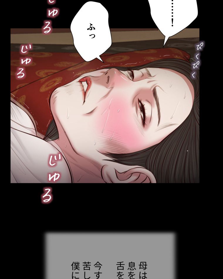 妾 第40話 - Page 66