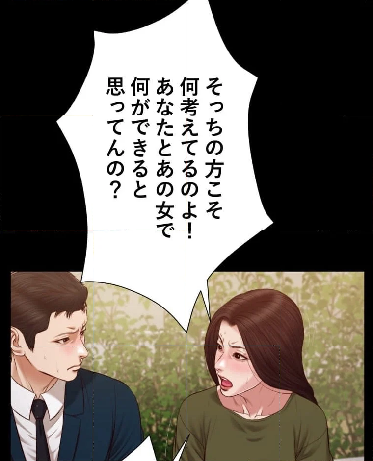 妾 第105話 - Page 45