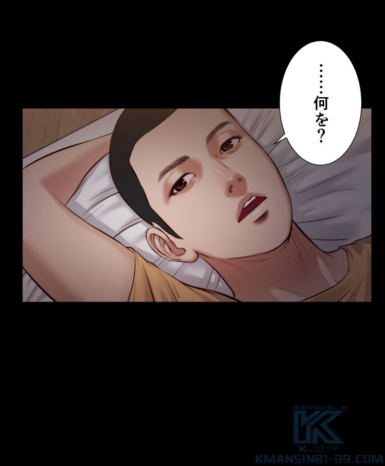 妾 - 第34話 - Page 29