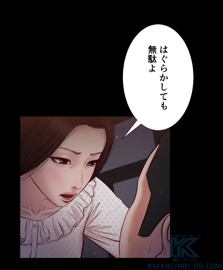 妾 第34話 - Page 38