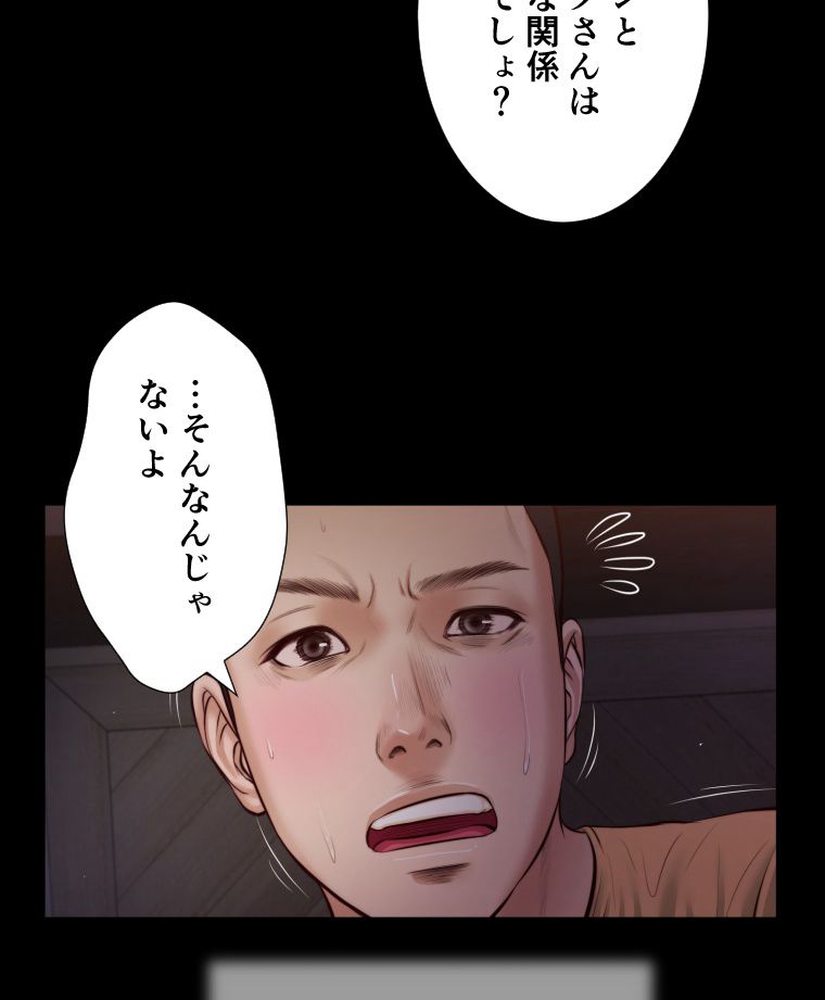 妾 第34話 - Page 40