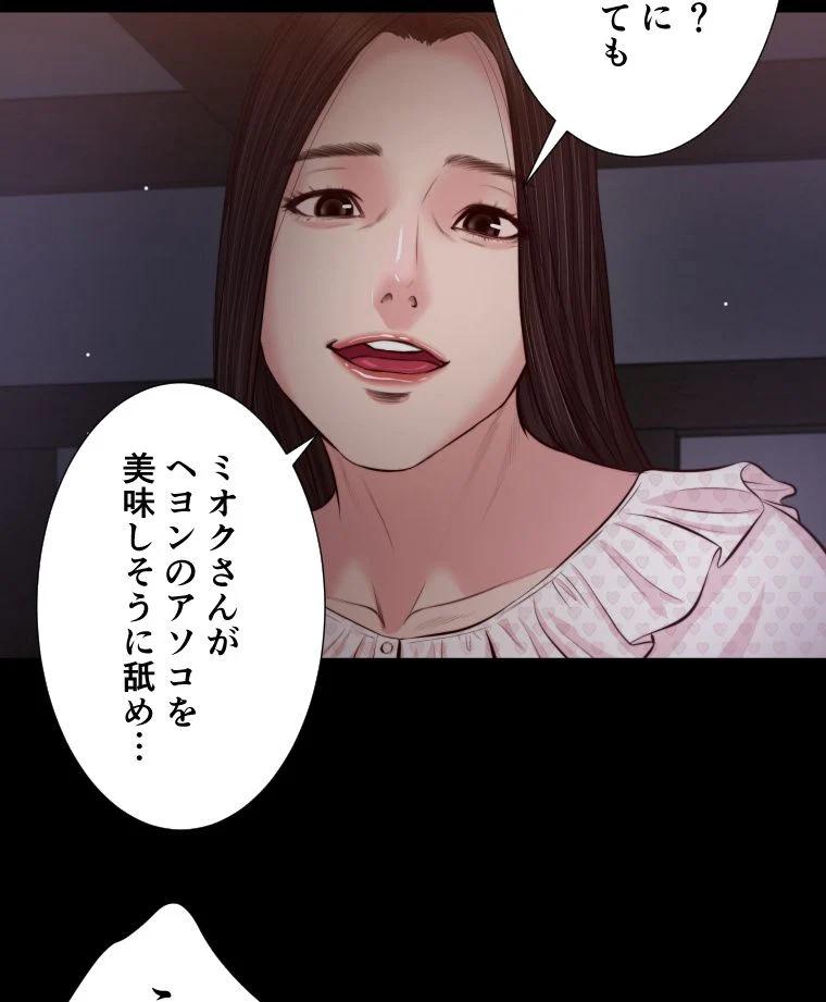 妾 - 第34話 - Page 42