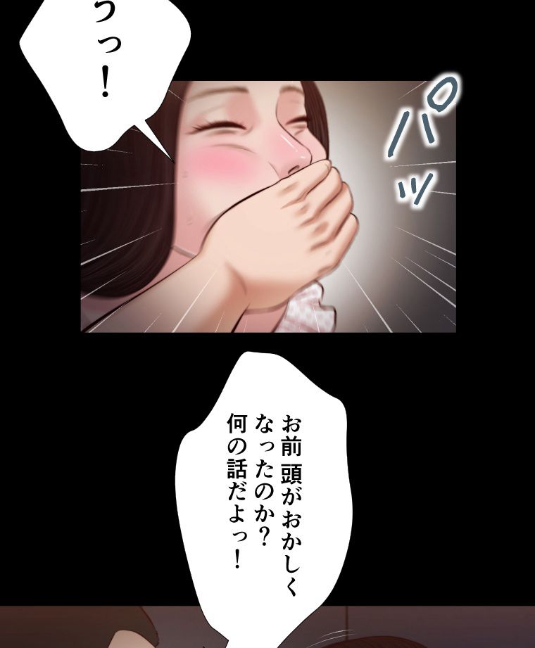 妾 第34話 - Page 43