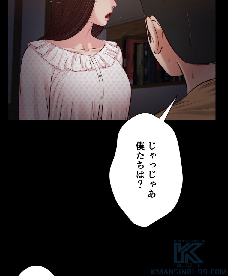 妾 第34話 - Page 71