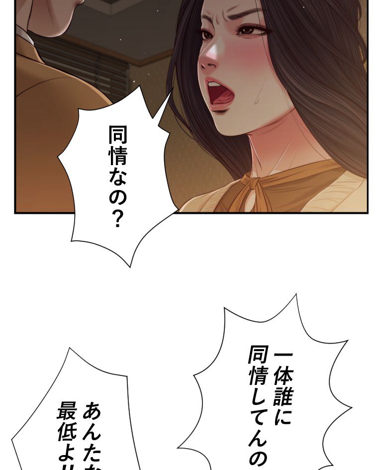 妾 第95話 - Page 24