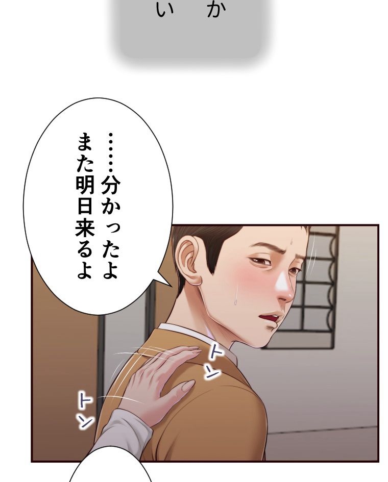 妾 第95話 - Page 69