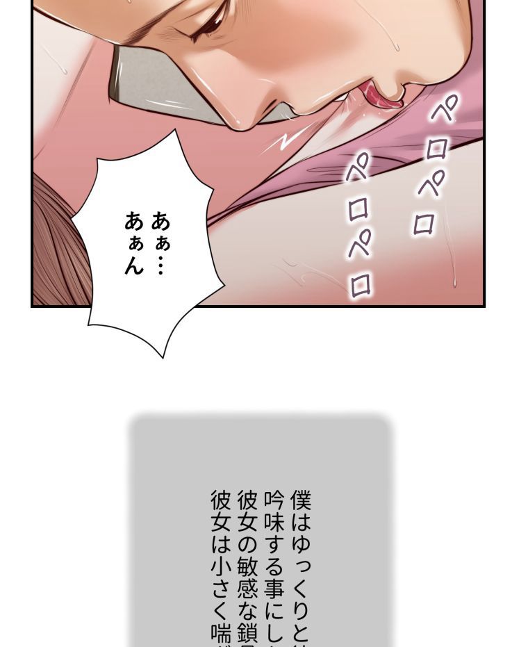 妾 第51話 - Page 4