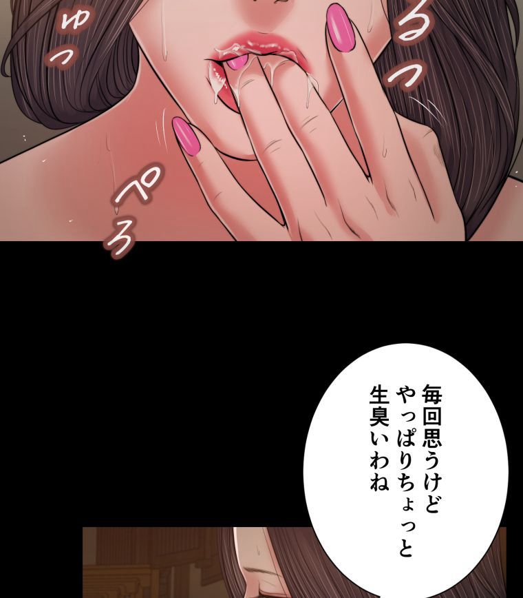 妾 第22話 - Page 66