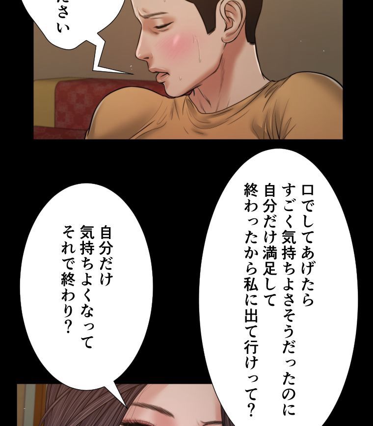 妾 - 第22話 - Page 72