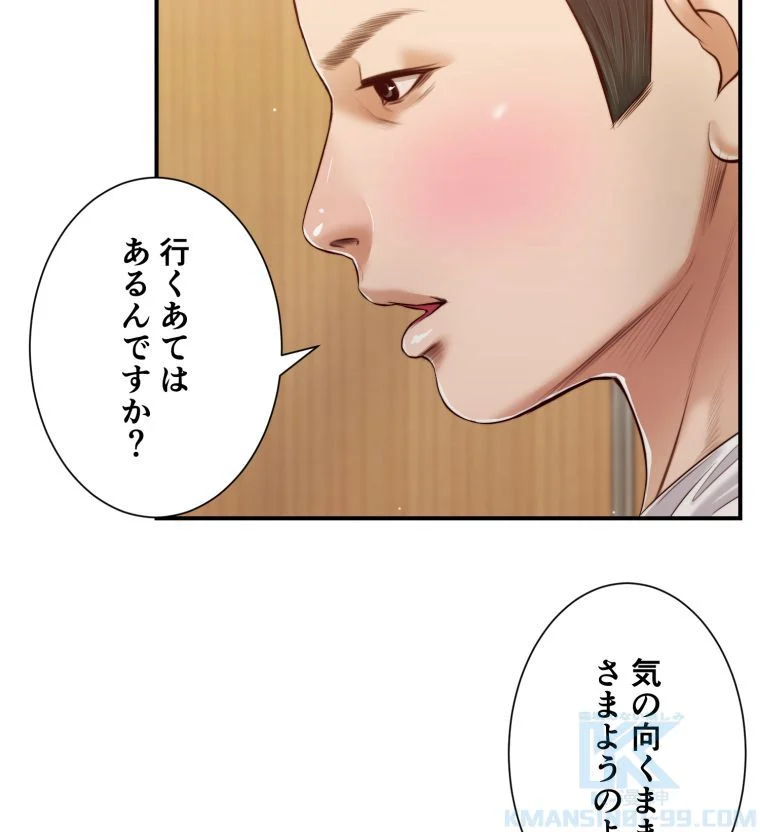 妾 第65話 - Page 44