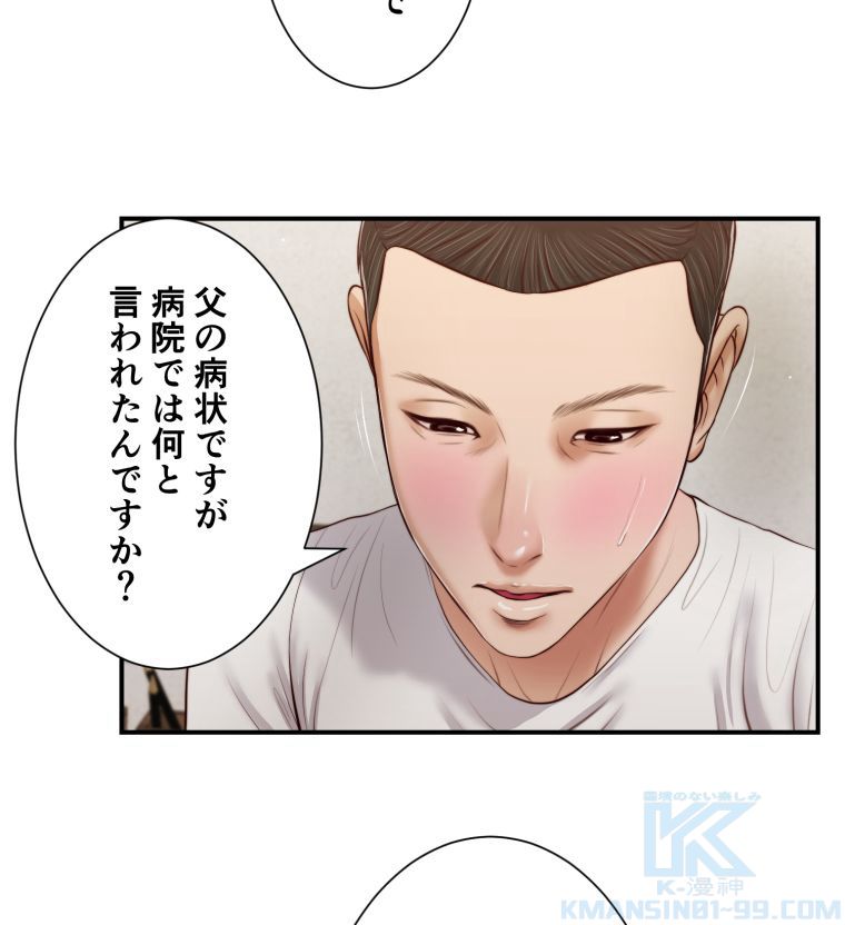 妾 - 第65話 - Page 65