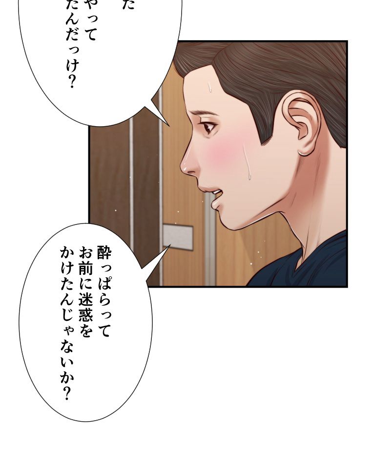 妾 第49話 - Page 79