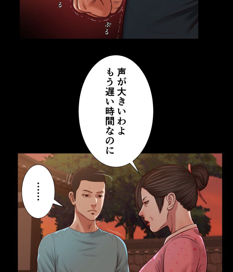 妾 第19話 - Page 64