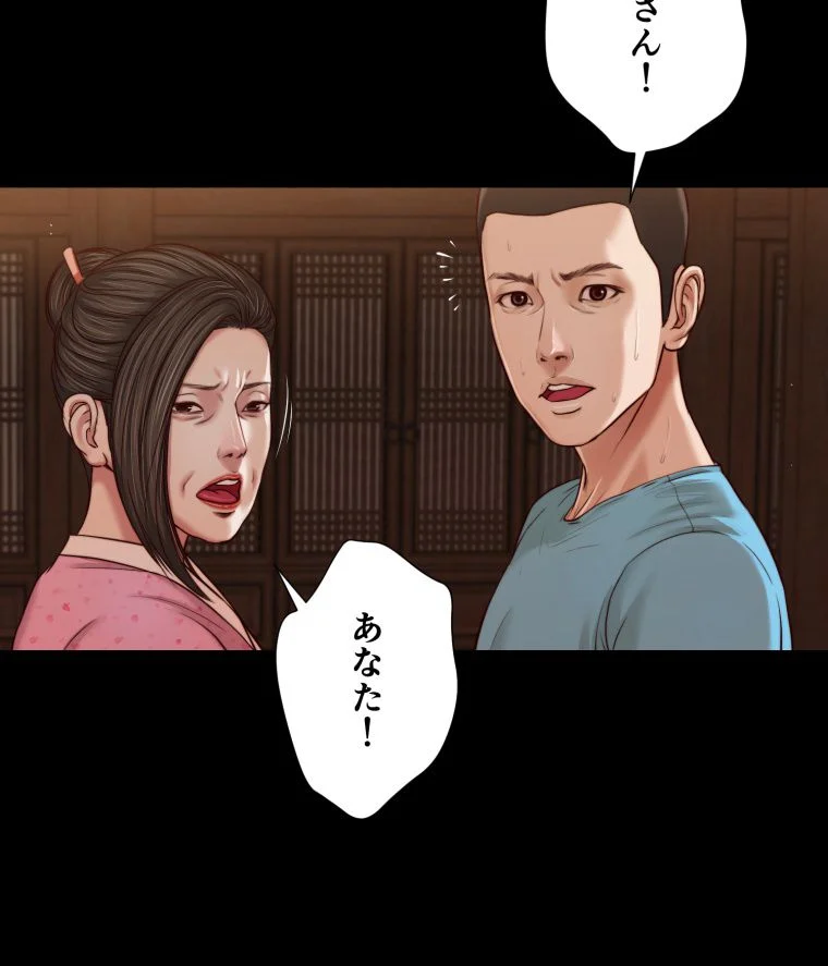 妾 第19話 - Page 78