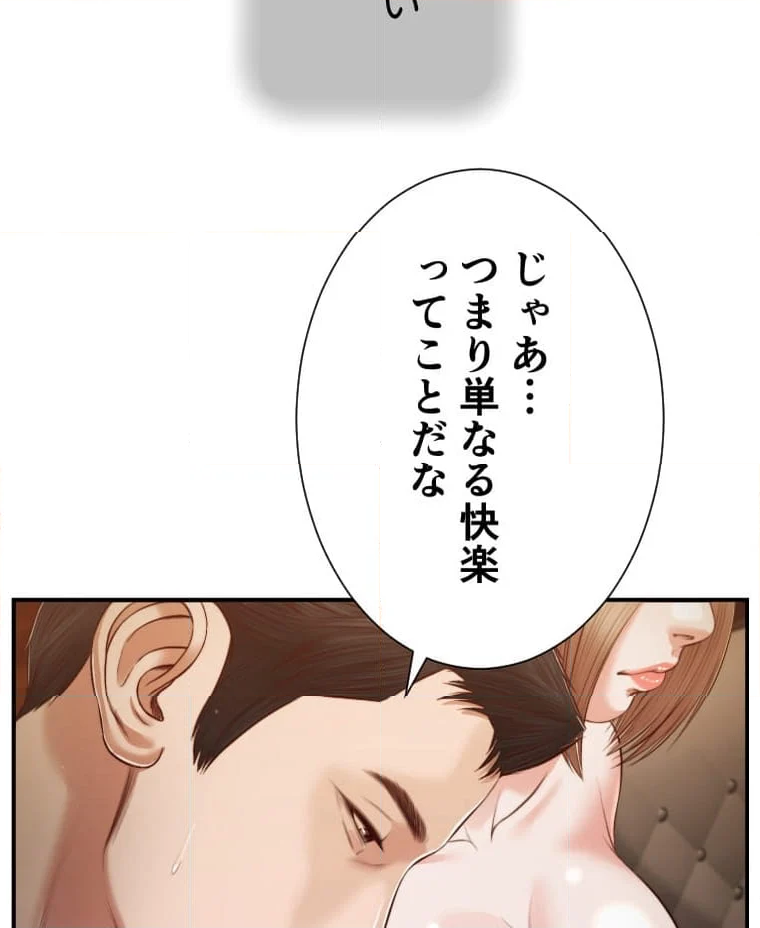 妾 第106話 - Page 51