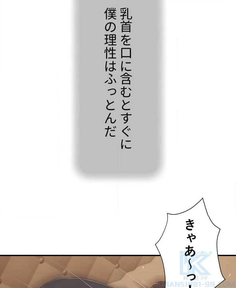 妾 第106話 - Page 62