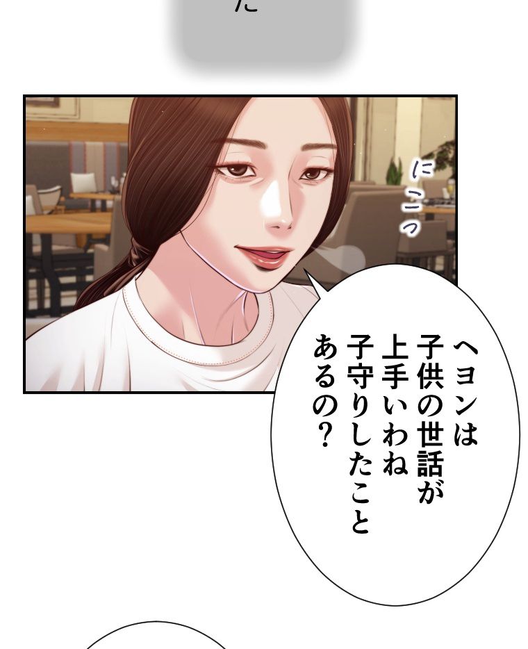 妾 第99話 - Page 48