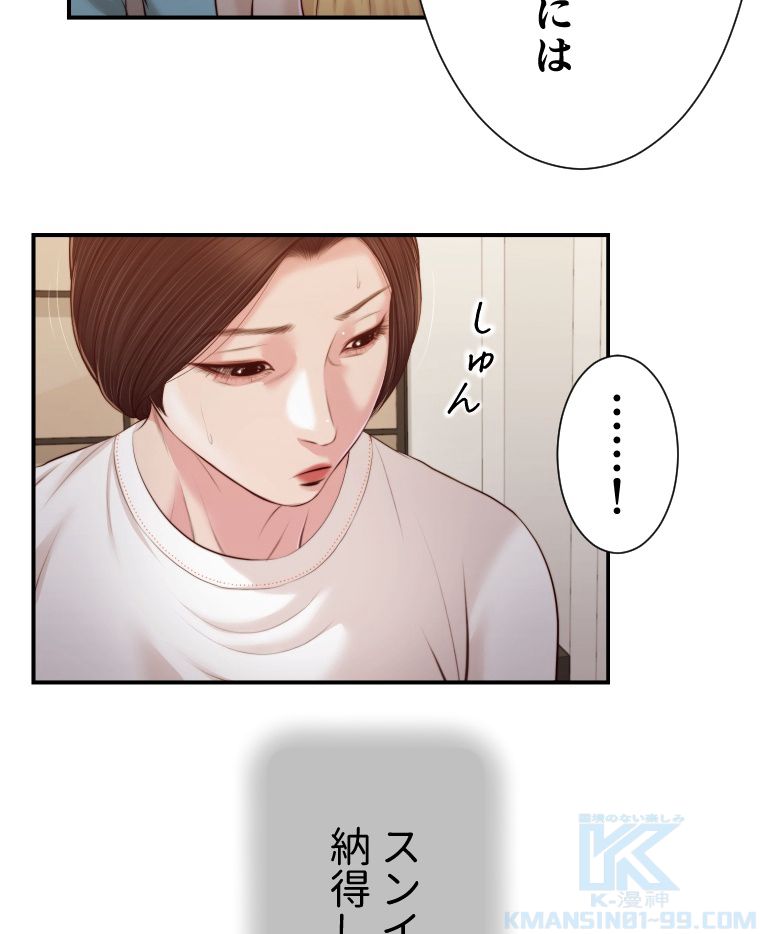 妾 第99話 - Page 59