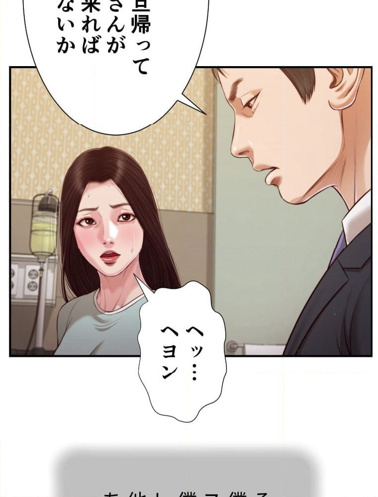 妾 第113話 - Page 101