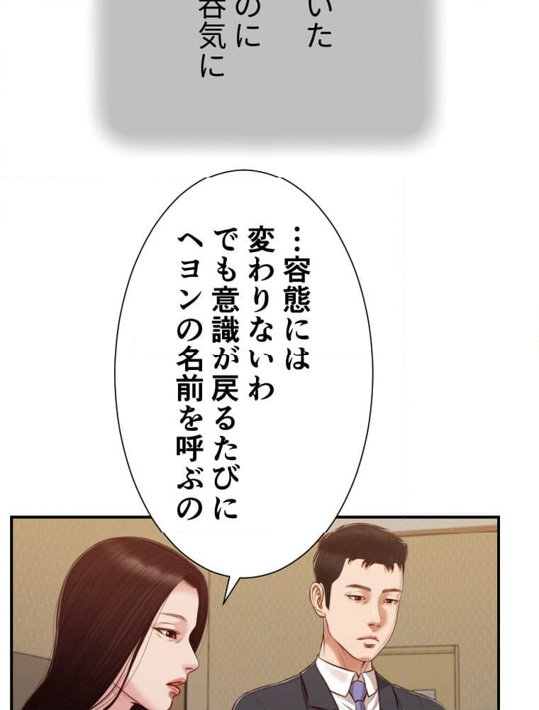 妾 第113話 - Page 78