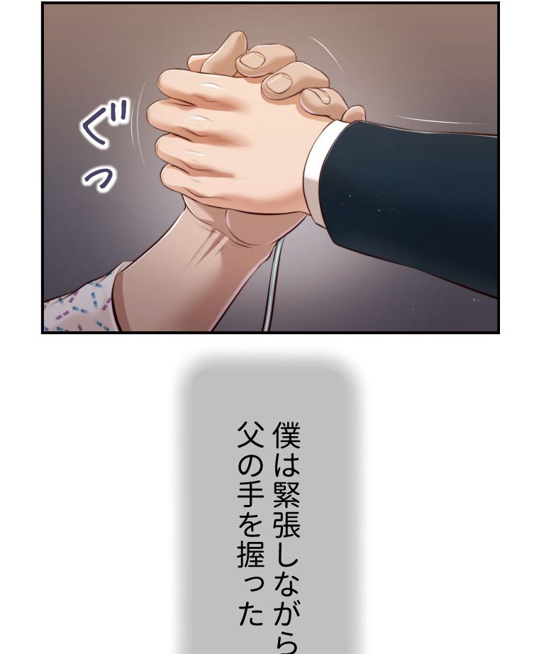 妾 第100話 - Page 30